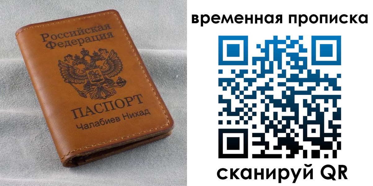 временная регистрация законно в Мурино