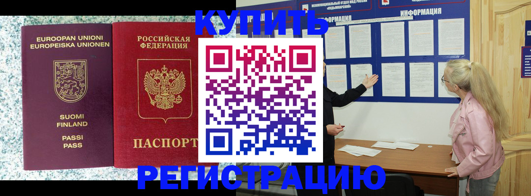 прописка для кредита в Мурино