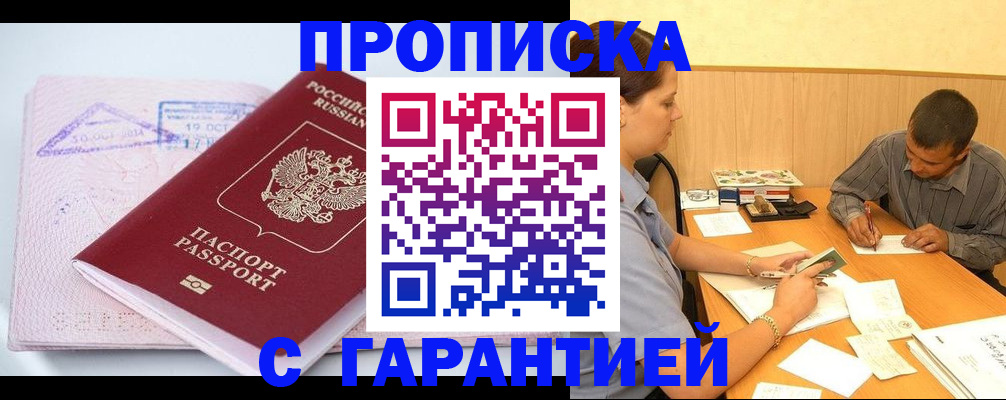 временная регистрация законно в Мурино
